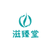 滋臻堂长白山特产