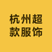 超款舞裤工厂店