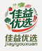 佳益优品严选铺