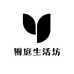 圈庭生活坊