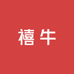 禧牛优品小铺