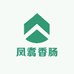 凤翥香肠