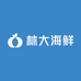 林大海鲜