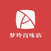 梦玲百味店