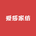 爱莎家纺