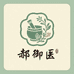 郝御医榛选