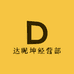 达昵坤经营部