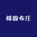 棉韵布庄