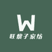 旺黎子家纺