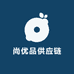 尚优品供应链