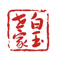 白玉世家福旺铭珠宝