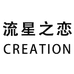 流星之恋主倚女装专卖店
