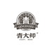 青大师崂世家啤酒专卖店