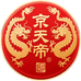 京天帝名酒