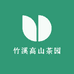 竹溪香茗茶庄