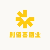 利佰嘉酒业