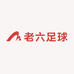 老六足球