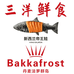 三洋鲜食三文鱼海鲜水产店(海埂路店)