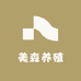 美森养殖