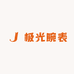 极光腕表