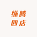 纵腾优品