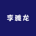李雅龙天赋河套农产品精选好物
