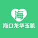 海口龙华玉肌堂百货店