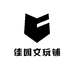佳园文玩铺