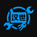 汉世工具店