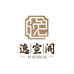 逸宣阁
