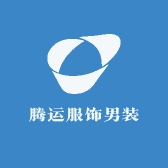 腾运服饰男装