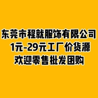 程就服饰女装源头工厂店企业店