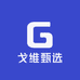 戈维甄选