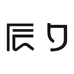 辰夕幸绘女装店