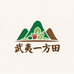 武夷一方田