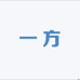 邢东一方鱼缸厂