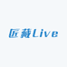 匠藏Live