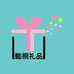 懿桐礼品