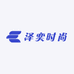 泽奕时尚