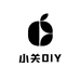 小关DIY