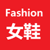 Fashion女鞋店