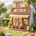 莱宁甄选小店生活坊