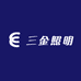 三金照明