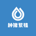 种猪繁殖