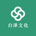 白泽文化工作室