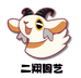 二翔园艺