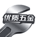 优质五金小铺子