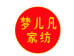 梦儿凡家纺