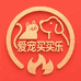 爱宠买买乐