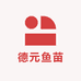 德元鱼苗